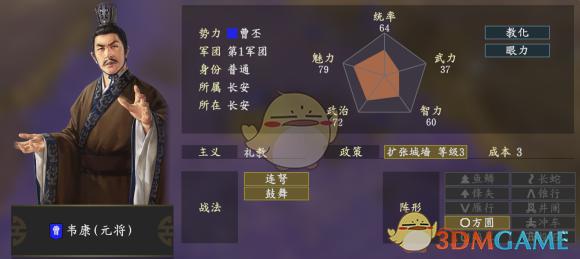 《三国志14》韦康五维属性图一览