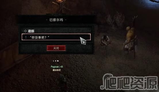 暗黑4遗骸任务怎么做_暗黑4遗骸任务攻略