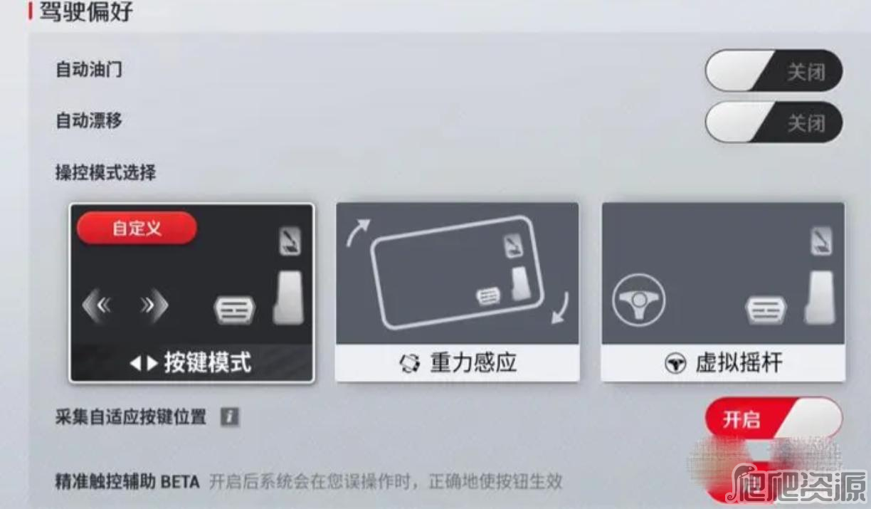 巅峰极速操作设置更改推荐_巅峰极速操作设置更改指南