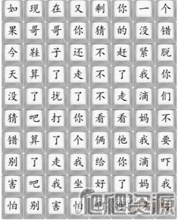 汉字找茬王散装洗脚歌2攻略_汉字找茬王散装洗脚歌2怎么做