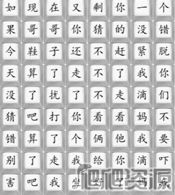 汉字找茬王散装洗脚歌2通关攻略_汉字找茬王散装洗脚歌2怎么通关