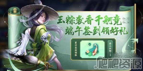 王者荣耀2023端午节活动大全_王者荣耀2023端午节活动一览