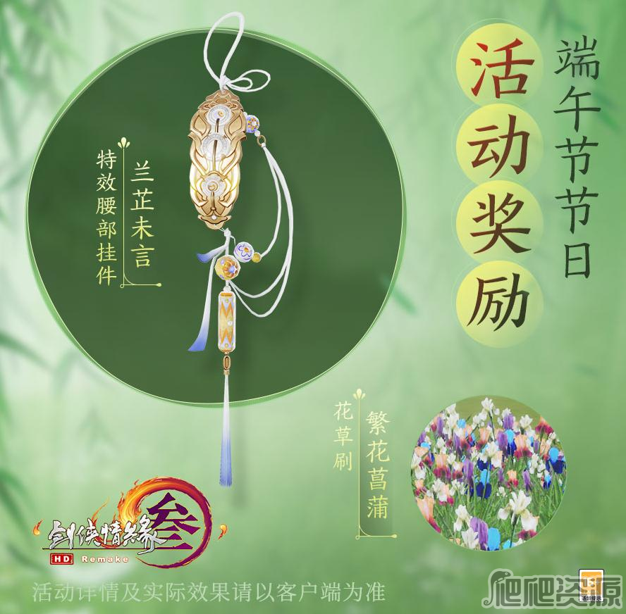 剑网3兰芷未言挂件获得方法_剑网3兰芷未言挂件怎么获得