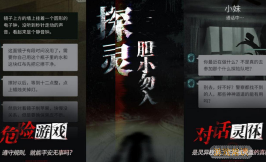探灵手游怎么玩 探灵手游玩法介绍