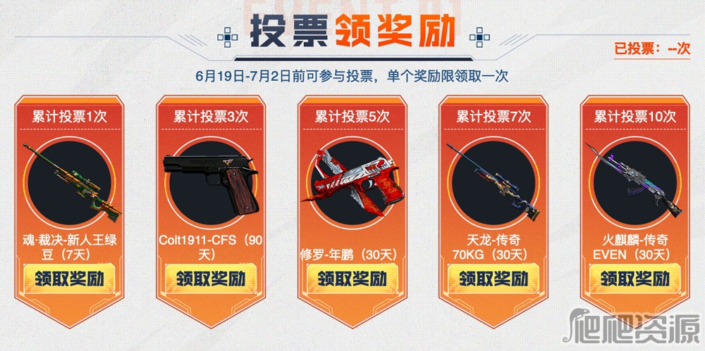 CFPL6月全明星周末票选活动_CFPL6月全明星周末票选活动一览