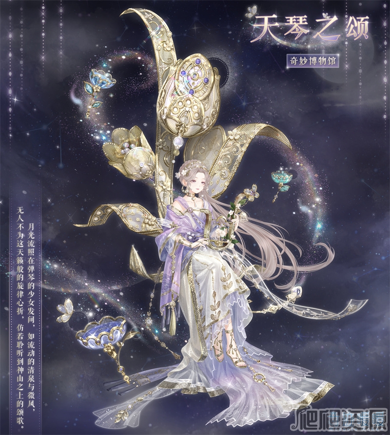 奇迹暖暖天琴之颂套装获得方法_奇迹暖暖天琴之颂套装怎么获得