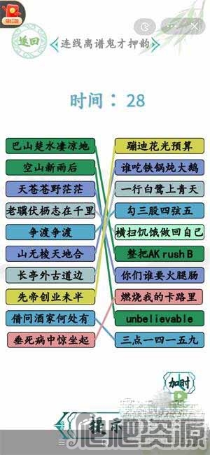 汉字找茬王押韵鬼才过关攻略_汉字找茬王押韵鬼才过关指南