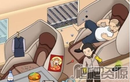 汉字找茬王整理特等厢在乘客来之前收拾好一切通关攻略_汉字找茬王整理特等厢在乘客来之前收拾好一切怎么通关