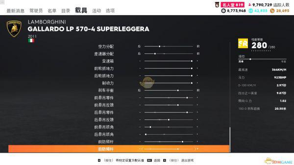 《飙酷车神2》兰博基尼盖多拉LP570-4走线风格调校指南