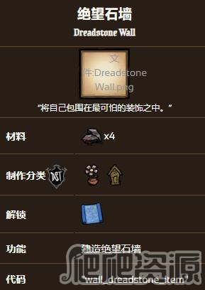 饥荒联机版绝望石墙制作方法_饥荒联机版绝望石墙怎么制作