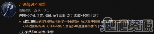 暗黑4游侠索命陷阱流装备词缀推荐_暗黑4游侠索命陷阱流装备词缀一览