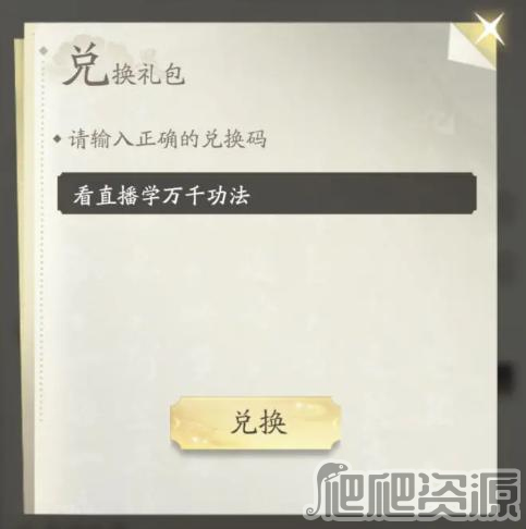 凡人修仙传人界篇6.21礼包码_凡人修仙传人界篇礼包码6.21