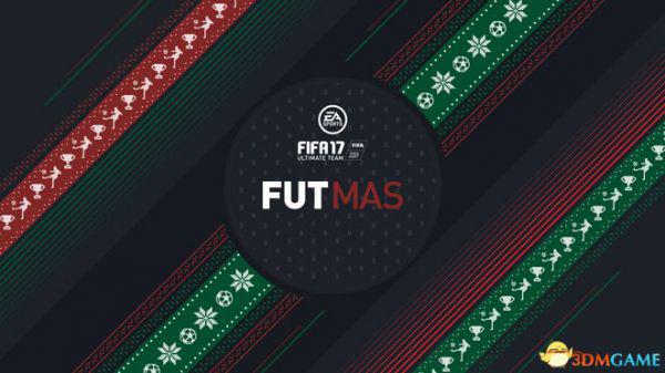 FIFA 17圣诞节FUT活动 FUTMAS活动球员卡一览