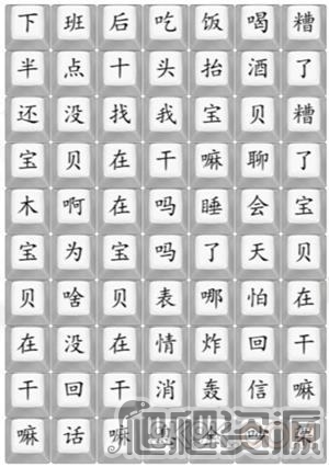 汉字找茬王宝贝在干嘛通关攻略_汉字找茬王宝贝在干嘛怎么通关