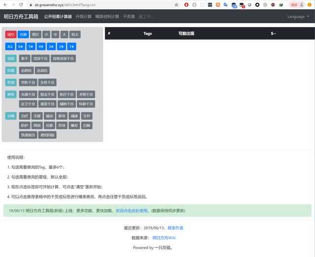 明日方舟公招模拟器2023(2023明日方舟公开招募计算器)