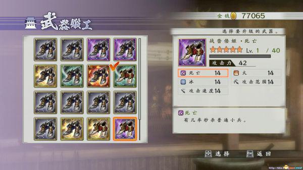 战国无双4-2 99级武器锻造方法 99级武器怎么锻造