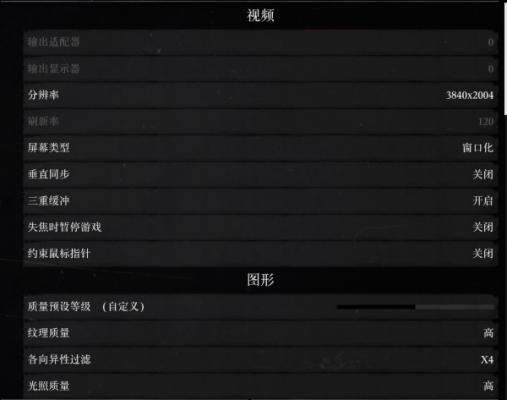 荒野大镖客2如何设置高画质图文教程