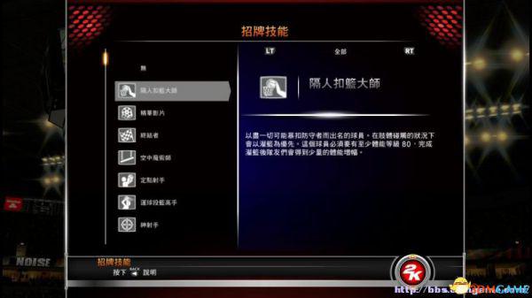 NBA 2K15 球员全招牌技能列表一览 2K15有哪些技能