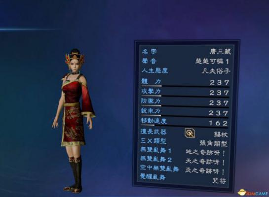 真三国无双7帝国 人物存档 西游姬 41位女性西游角色