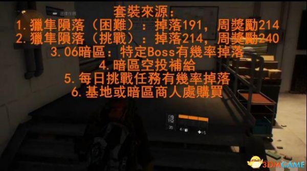 全境封锁 220高装等提升方法视频解说 怎么提高等装备