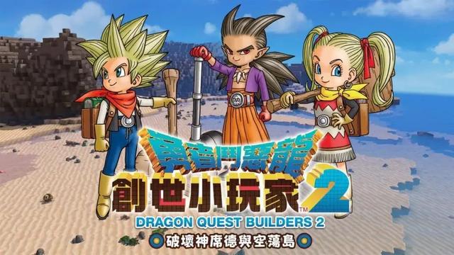 勇者斗恶龙创世小玩家2手机版(勇者斗恶龙创世小玩家2安卓)