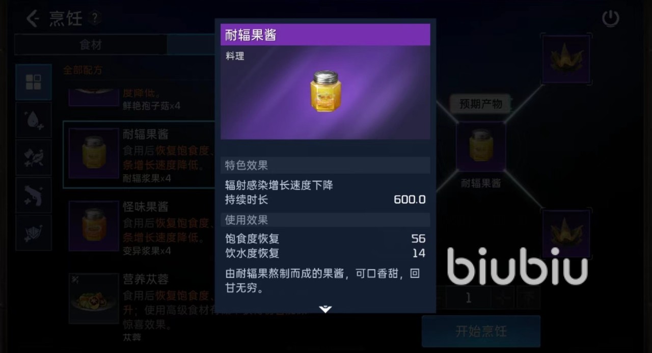 星球重启耐辐果酱怎么做