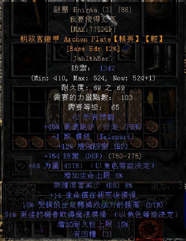 暗黑2 刺客装备(暗黑2 刺客顶级装备)