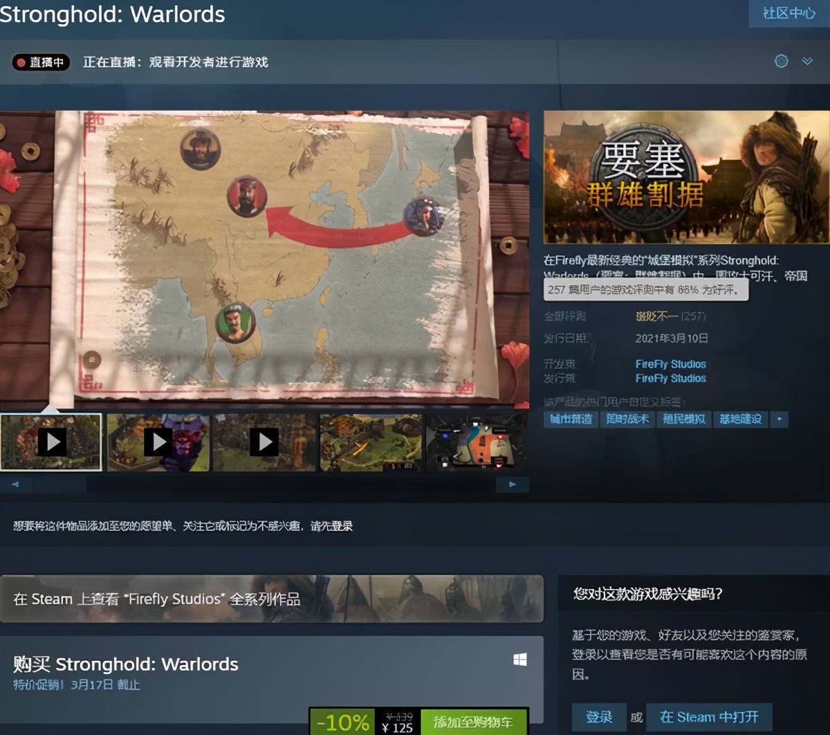 要塞:军阀之战游戏介绍(要塞:军阀之战steam售价公布)
