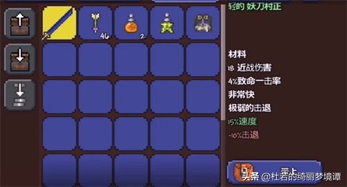 泰拉瑞亚村正大刀的做法(合成率100%的村正大刀教程分享)