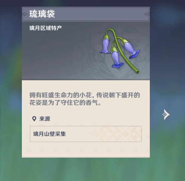 琉璃袋在哪里采集(璃月琉璃袋采集地点)