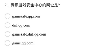 腾讯游戏安全中心10道题答案最新 腾讯游戏安全中心2024答案大全