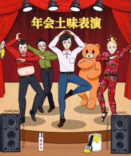 就我眼神好年会表演通关攻略_就我眼神好年会表演通关指南