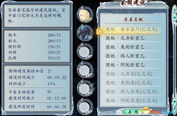 古剑奇谭2 四主角专属房屋欣赏 各有特色