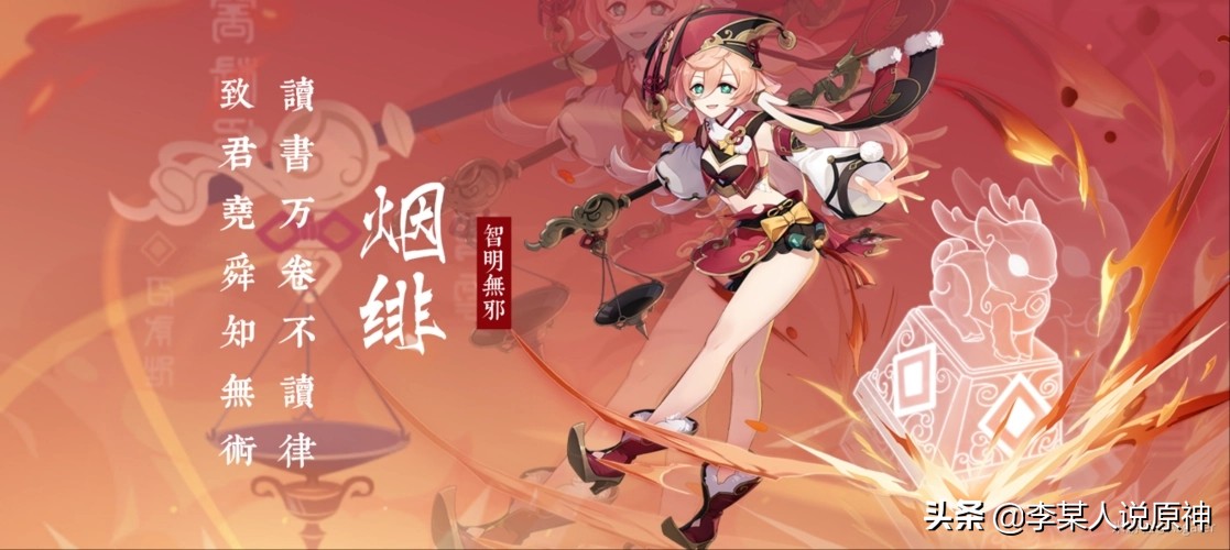 烟绯圣遗物及武器搭配(原神烟绯全面培养攻略)