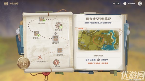 寻找宝藏处翠玦坡在哪里(原神秘宝迷踪翠玦坡宝藏位置介绍)