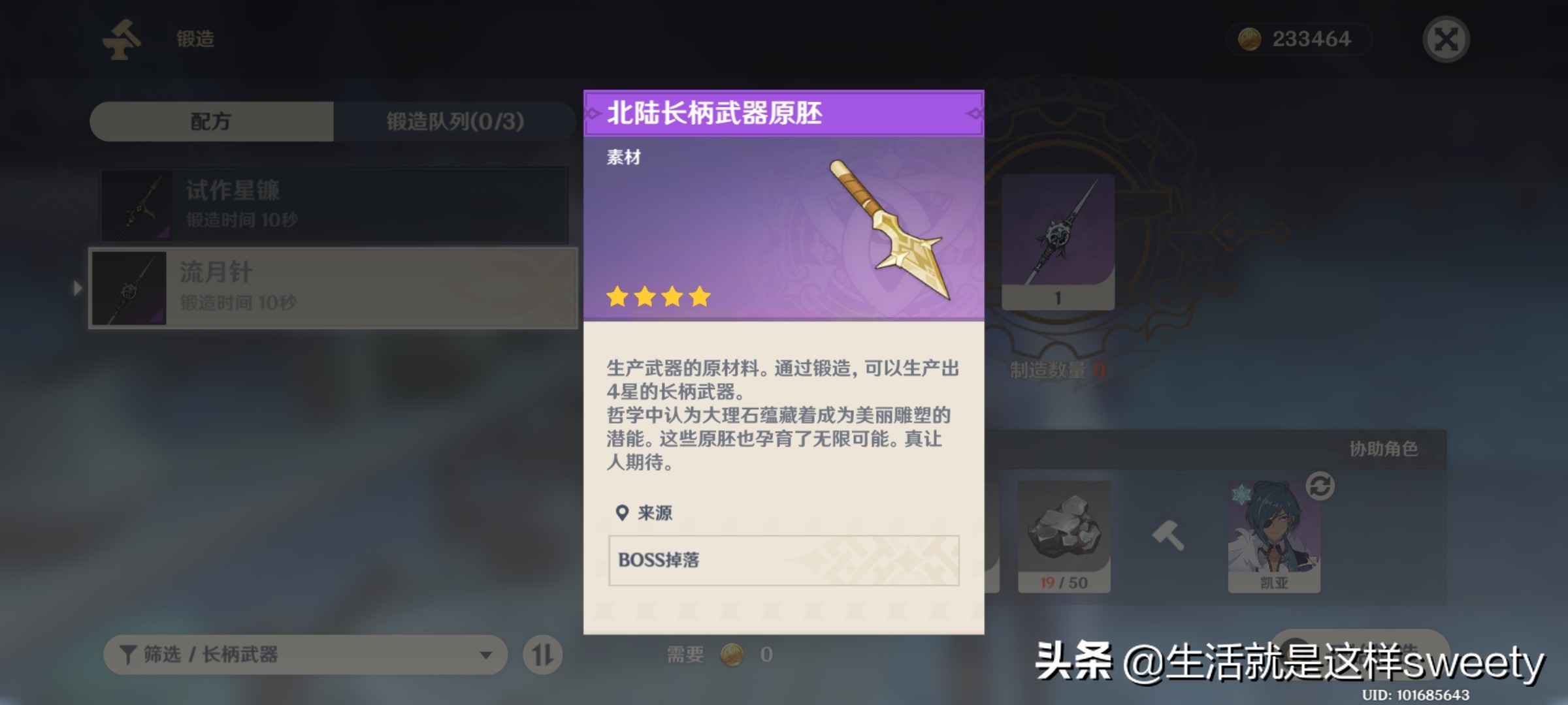 寻找一把北陆长柄武器原胚(原神北陆长柄武器原胚有什么用)