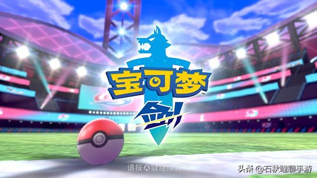 炎兔儿什么性格好(宝可梦剑盾一周目图文教程)