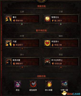 暗黑破坏神3国服 职业开荒心得圣教军篇 圣教军开荒