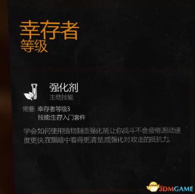 消逝的光芒 辛存者药水技能详解 如何做一个药剂师