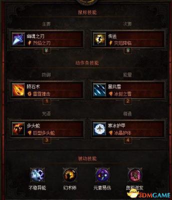 暗黑破坏神3国服 职业开荒心得魔法师篇 魔法师开荒