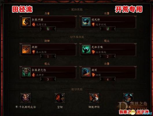 暗黑破坏神3国服 职业开荒心得野蛮人篇 野蛮人开荒
