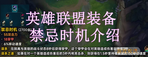 英雄联盟装备禁忌时机介绍
