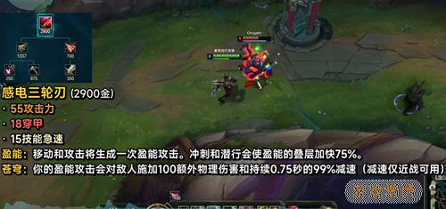 英雄联盟装备感电三轮刃介绍