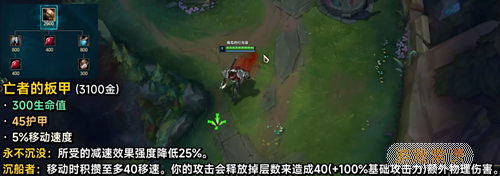英雄联盟装备亡者的板甲介绍