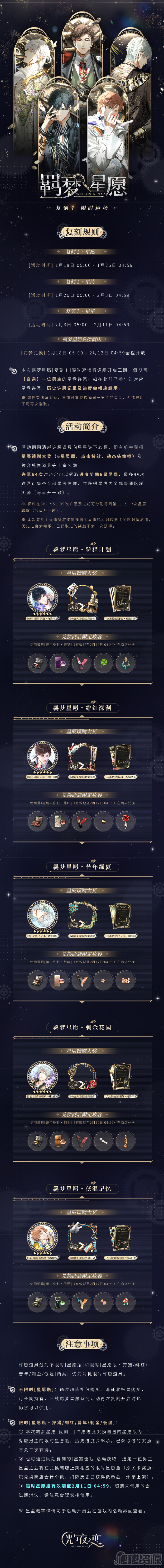 光与夜之恋羁梦星愿复刻活动玩法攻略_光与夜之恋羁梦星愿复刻活动怎么玩