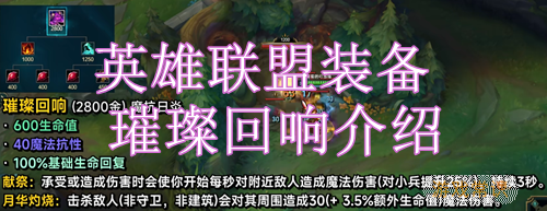 英雄联盟装备璀璨回响介绍
