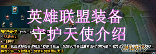 英雄联盟装备守护天使介绍