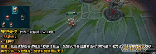 英雄联盟装备守护天使介绍