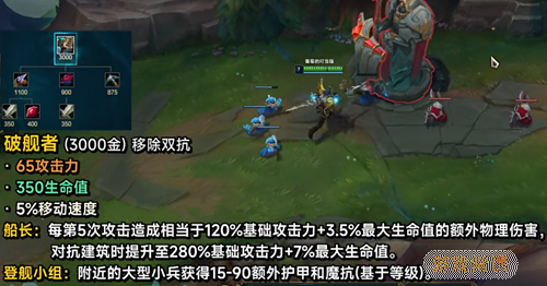英雄联盟装备破舰者介绍