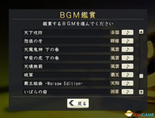 信长之野望14：创造威力加强版 全成就音乐激活补丁